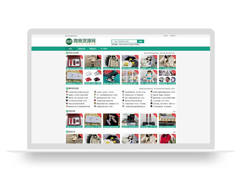 (自适应手机端)微商货源网站pbootcms模板 网店微商代理网站模板