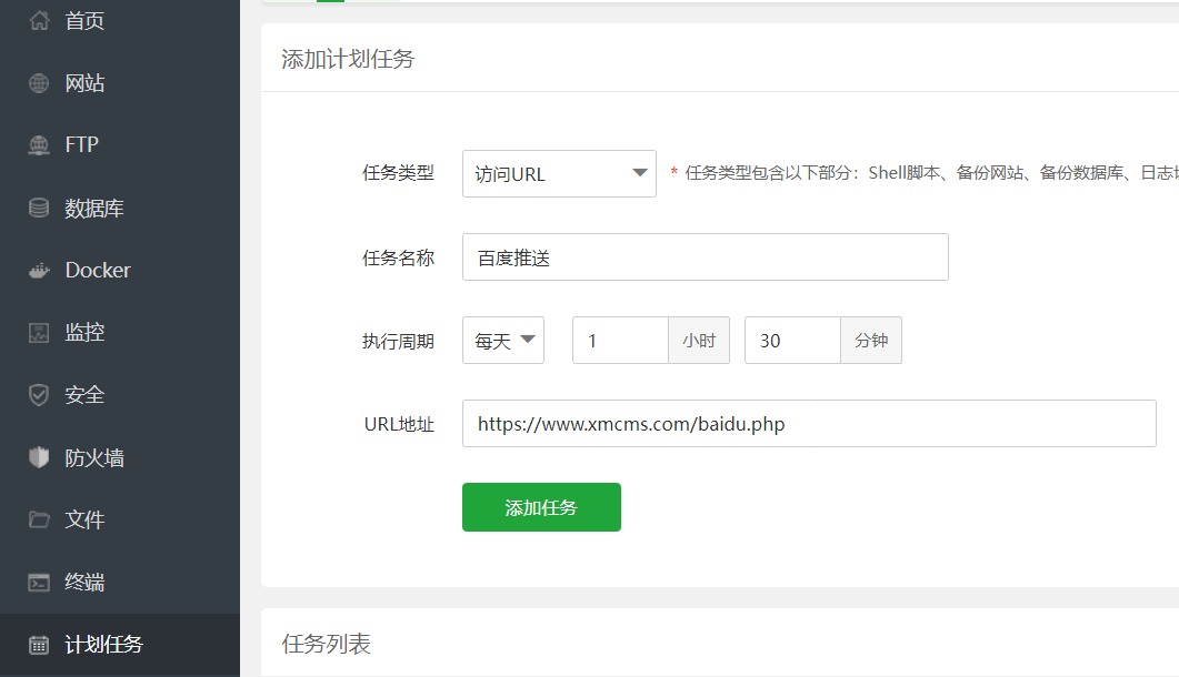pbootcms模板利用宝塔面板计划任务执行自动推送网址到百度