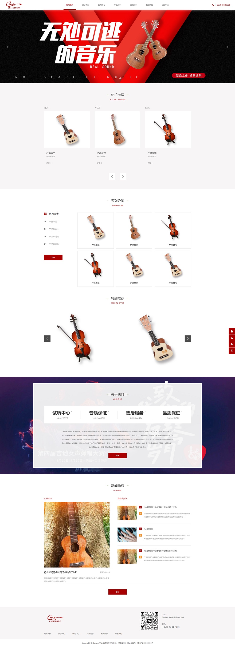 pbootcms乐器吉他培训教育类响应式自适应网站模板