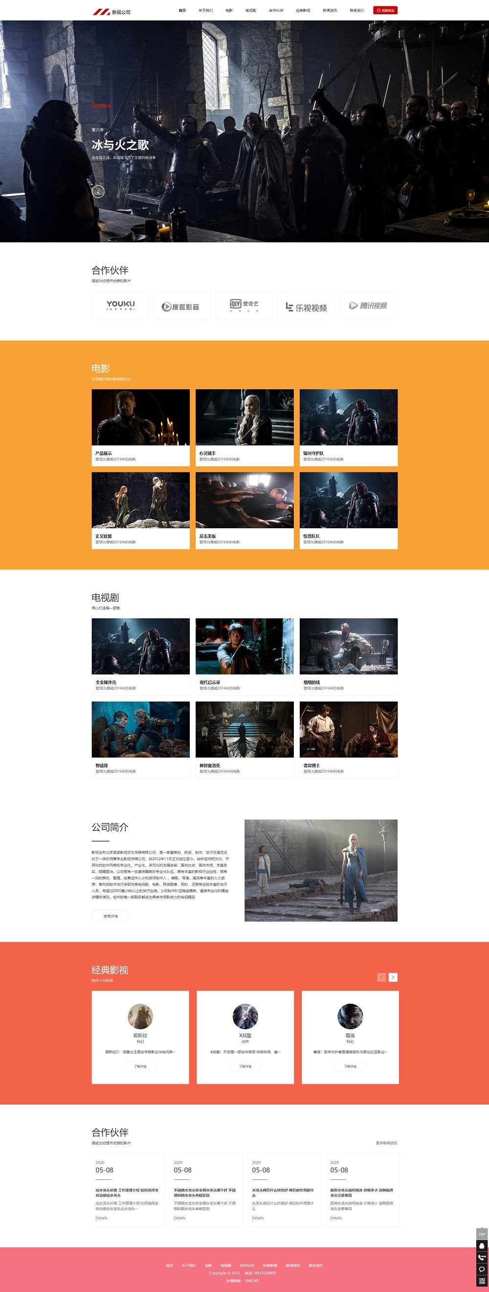 PBOOTCMS模板影视传媒文化广告类网站源码带手机端