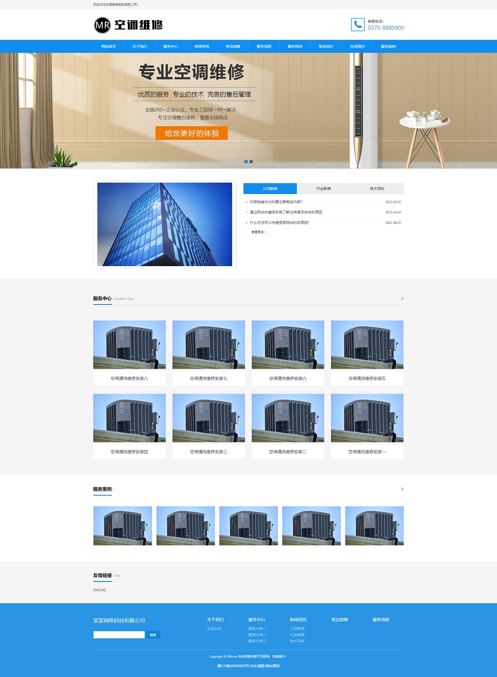 (自适应手机端)空调维修公司pbootcms网站模板 响应式空调安装维修网站源码