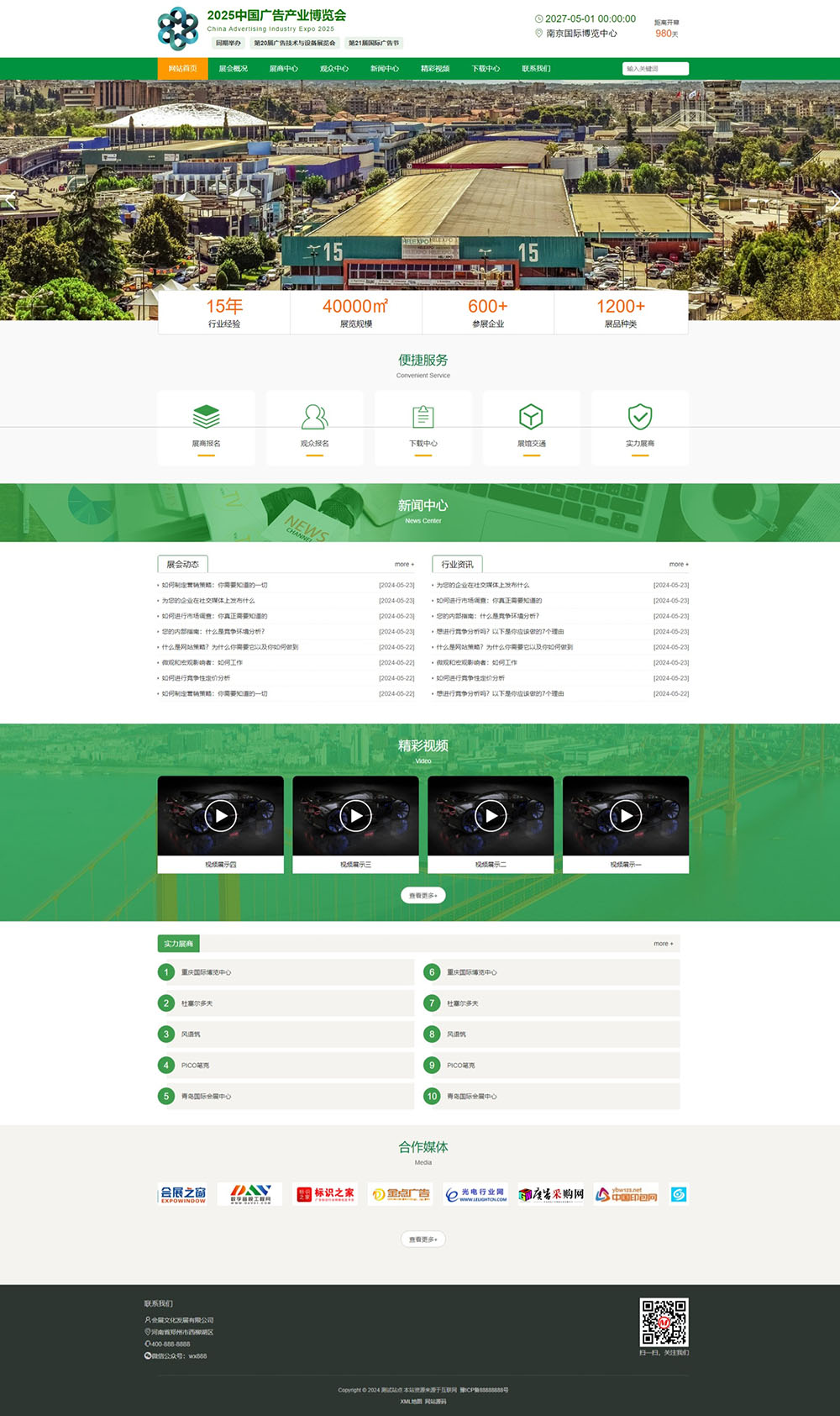 (PC+WAP)展会博览会网站模板 – 带视频和下载功能