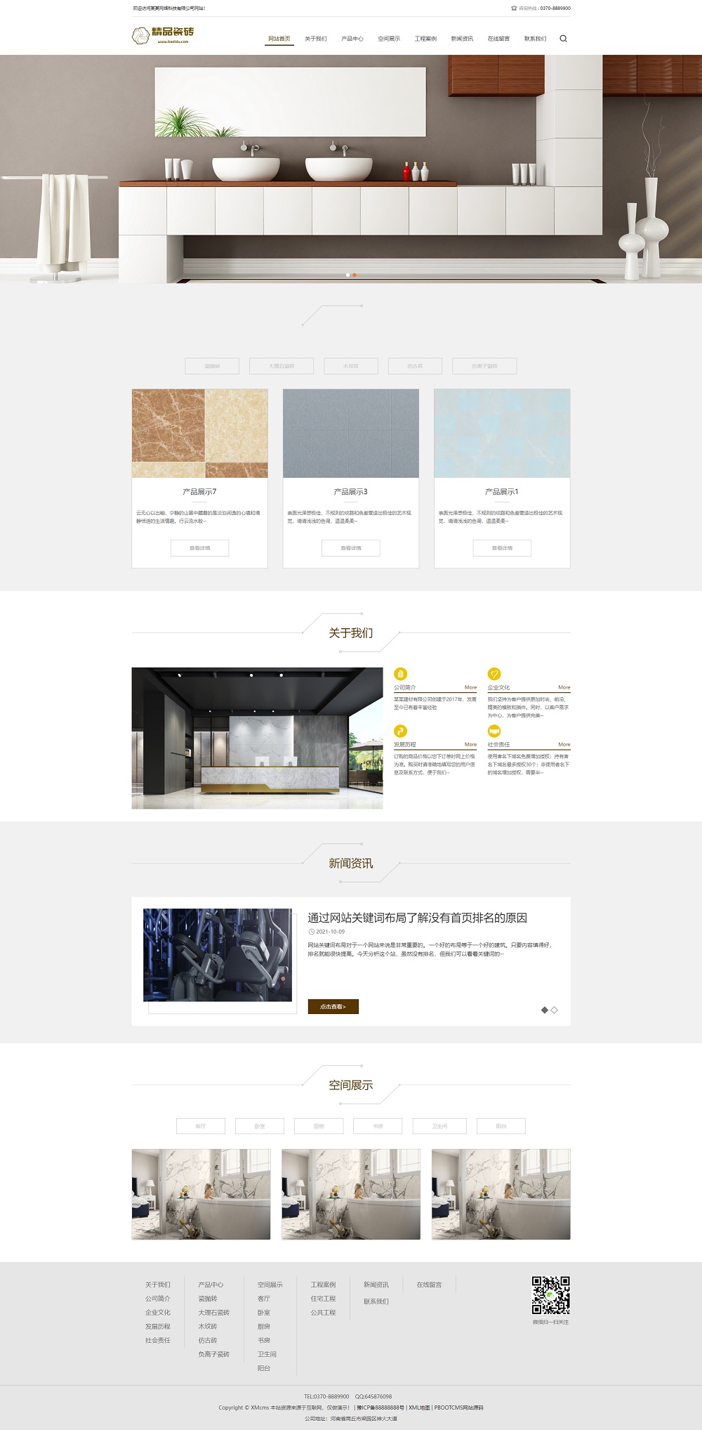 PBootCMS响应式瓷砖大理石建材类网站模板源码