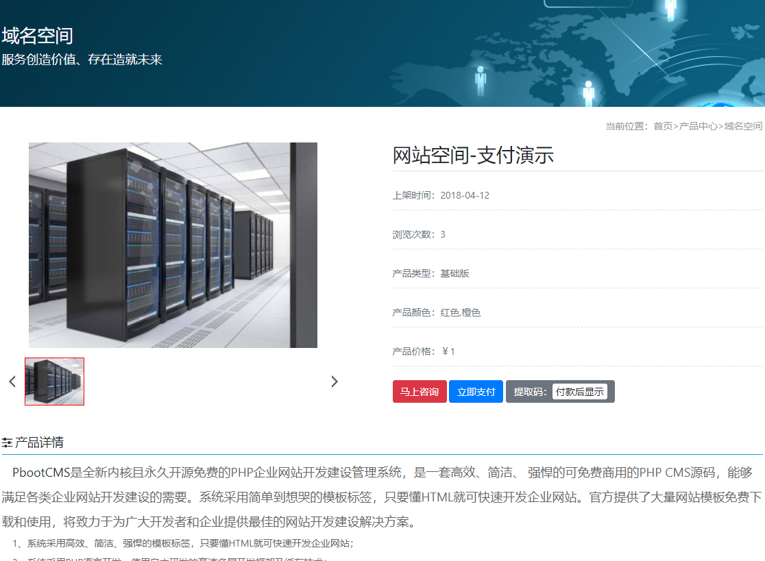 PbootCMS微信支付扫码付款插件 附在线演示地址 PbootCMS微信支付扫码付款插件 附在线演示地址