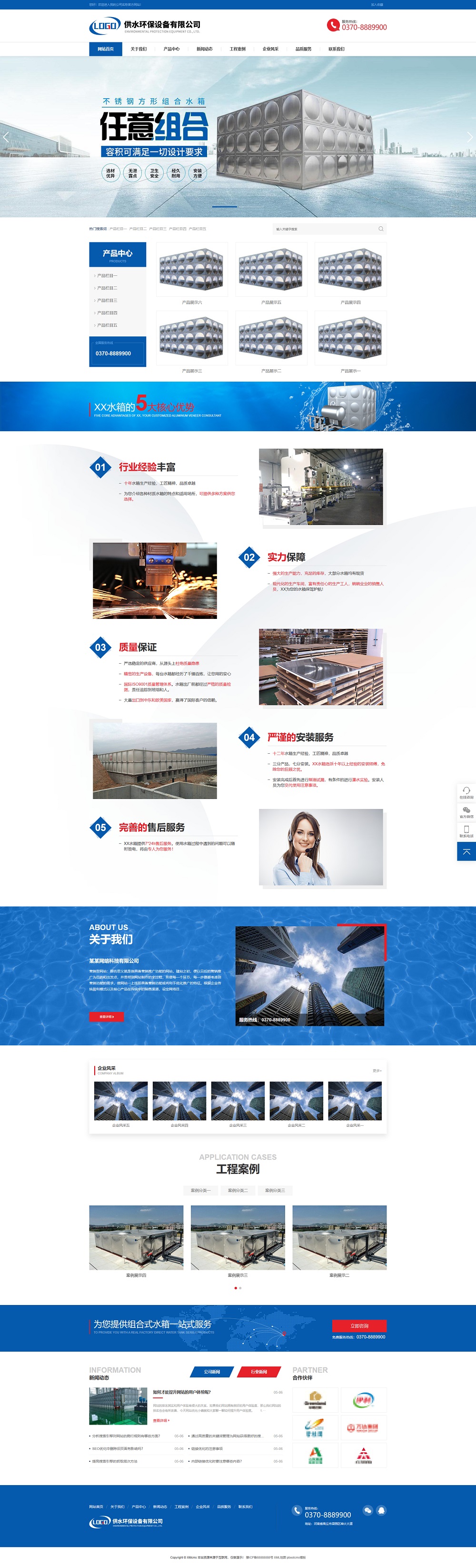 (自适应手机端)营销型响应式供水环保设备制造类pbootcms企业网站模板 不锈钢水箱水处理网站源码