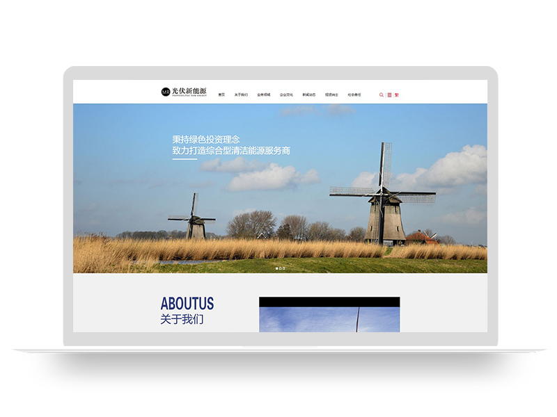 (自适应手机端)响应式蓝色电力工程新能源光伏发电设备类企业网站pbootcms模板 公司集团网站源码