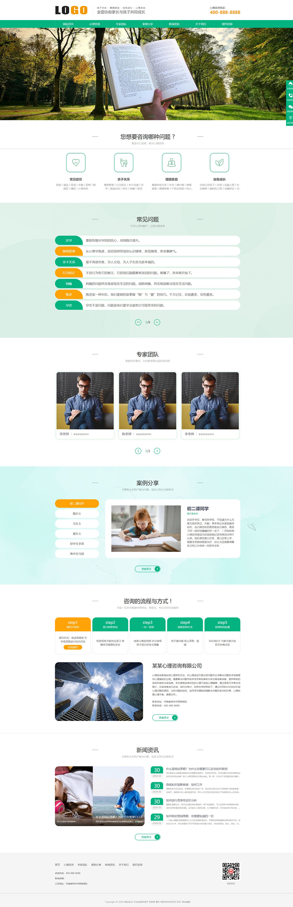 (PC+WAP)心理咨询网站模板 家庭婚姻咨询机构网站源码下载