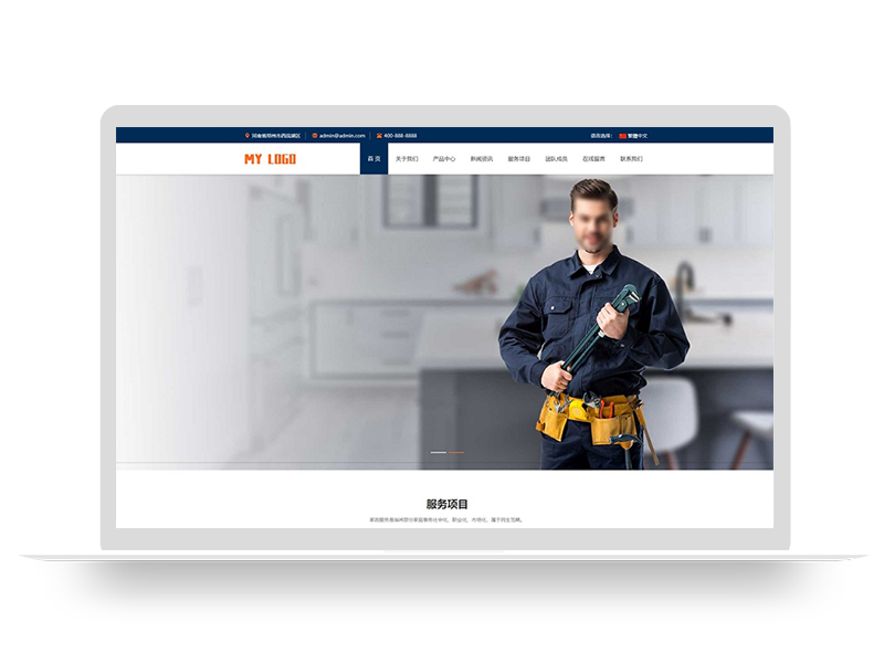 (自适应手机端)响应式家政服务网站模板 – 简繁双语