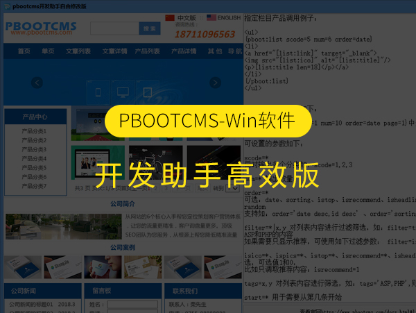 Pbootcms开发助手高效版-Pbootcms标签调用软件
