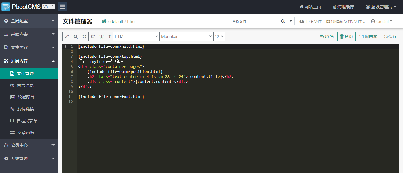 1644483391349530.png PB在线文件管理器 可在后台直接修改PbootCMS模板