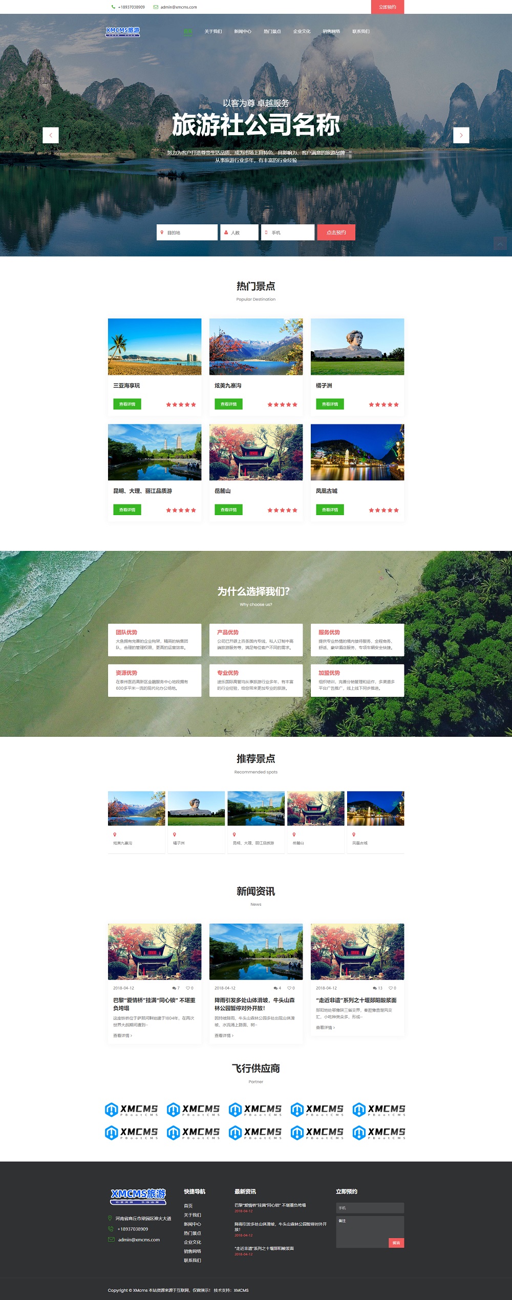 PBOOTCMS响应式旅行社旅游景点企业网站模板源码