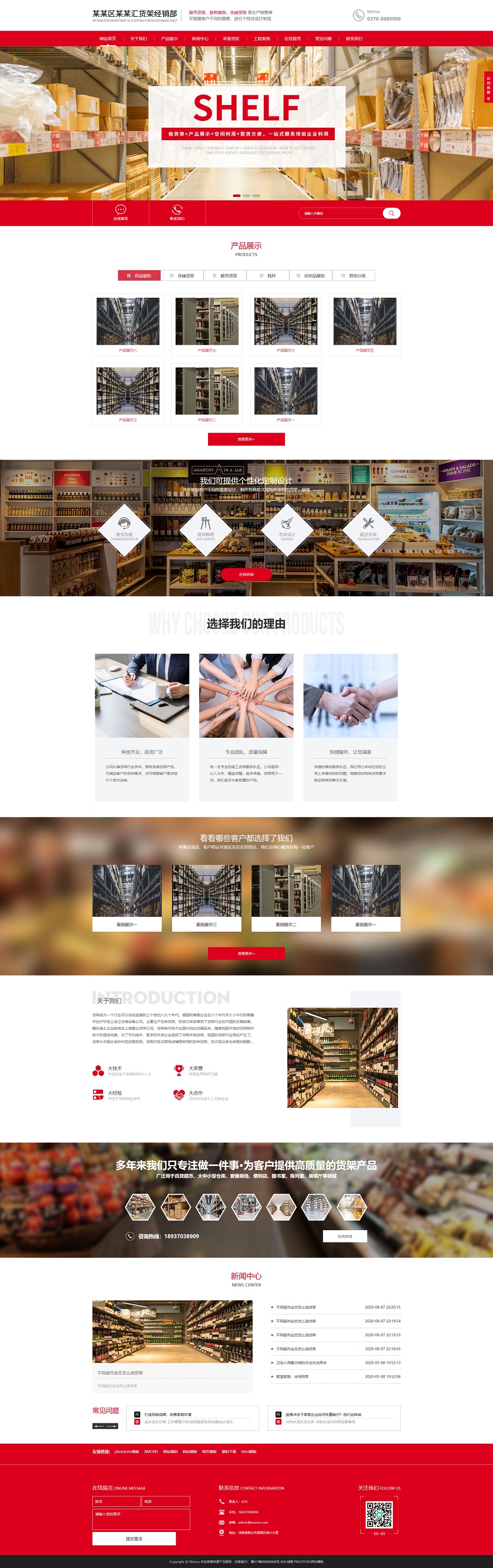 PBOOTCMS响应式超市货架展架类网站pbootcms模板仓储货架仓库货架网站源码下载(自适应手机端)
