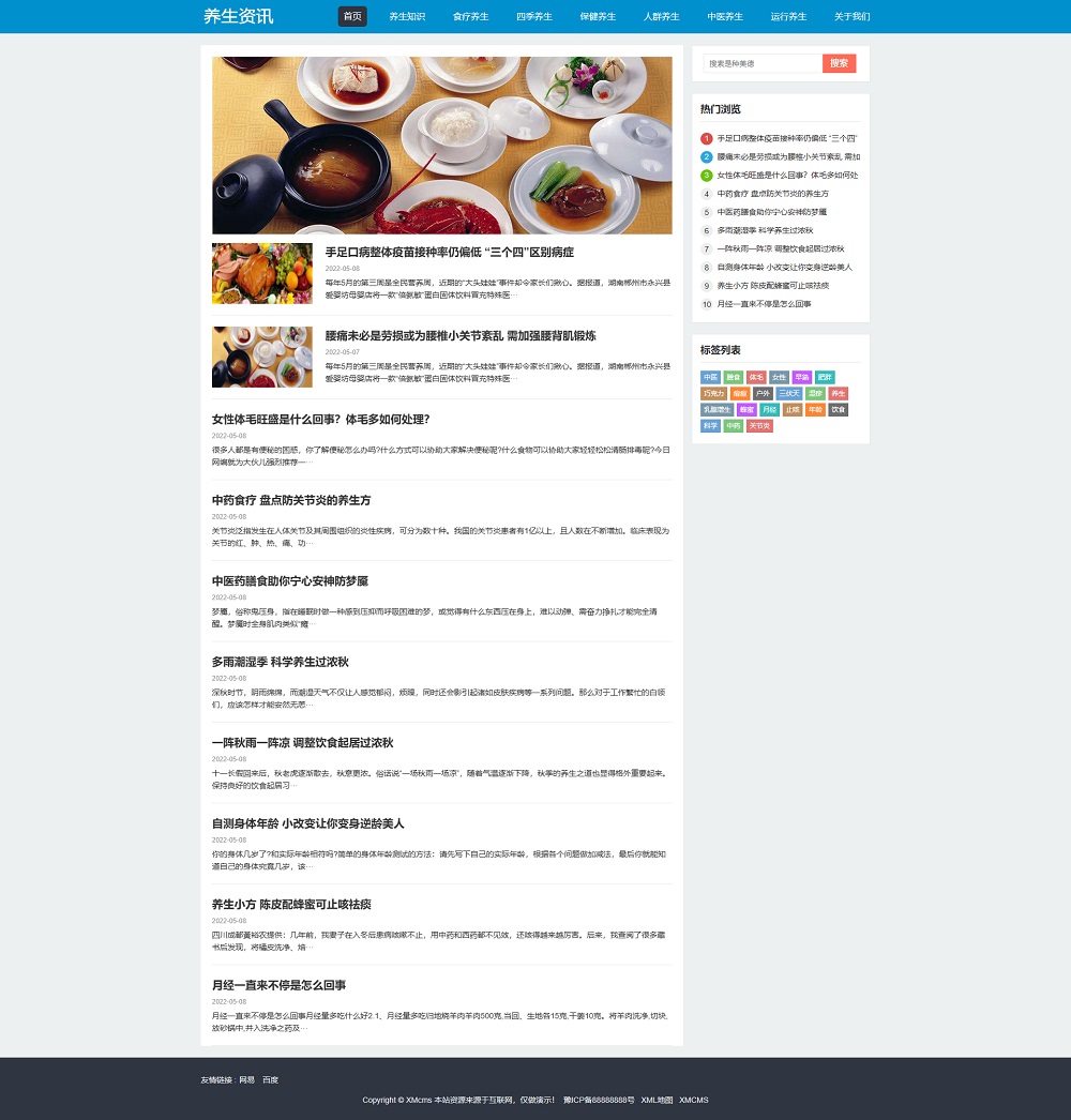 响应式百度MIP三合一养生资讯文章新闻博客类pbootcms模板(自适应手机端)