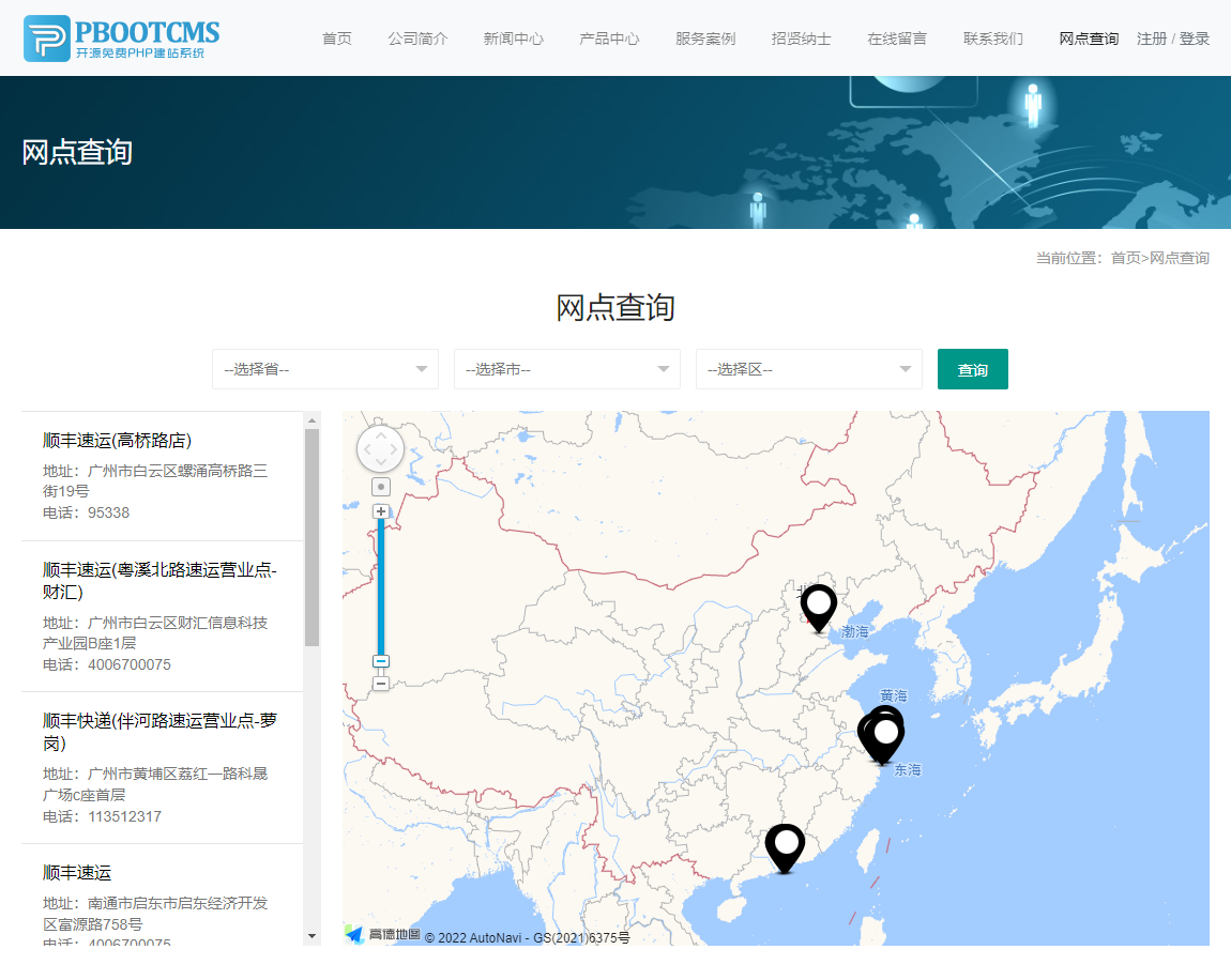 pbootcms全国网点地图查询插件 适用于经销商查询|店铺查询|分店查询|售后服务站查询|加盟查询