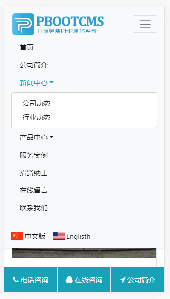 PbootCMS默认模板二级导航菜单+多语言链接优化补丁包 PbootCMS默认模板二级导航菜单+多语言链接优化补丁包