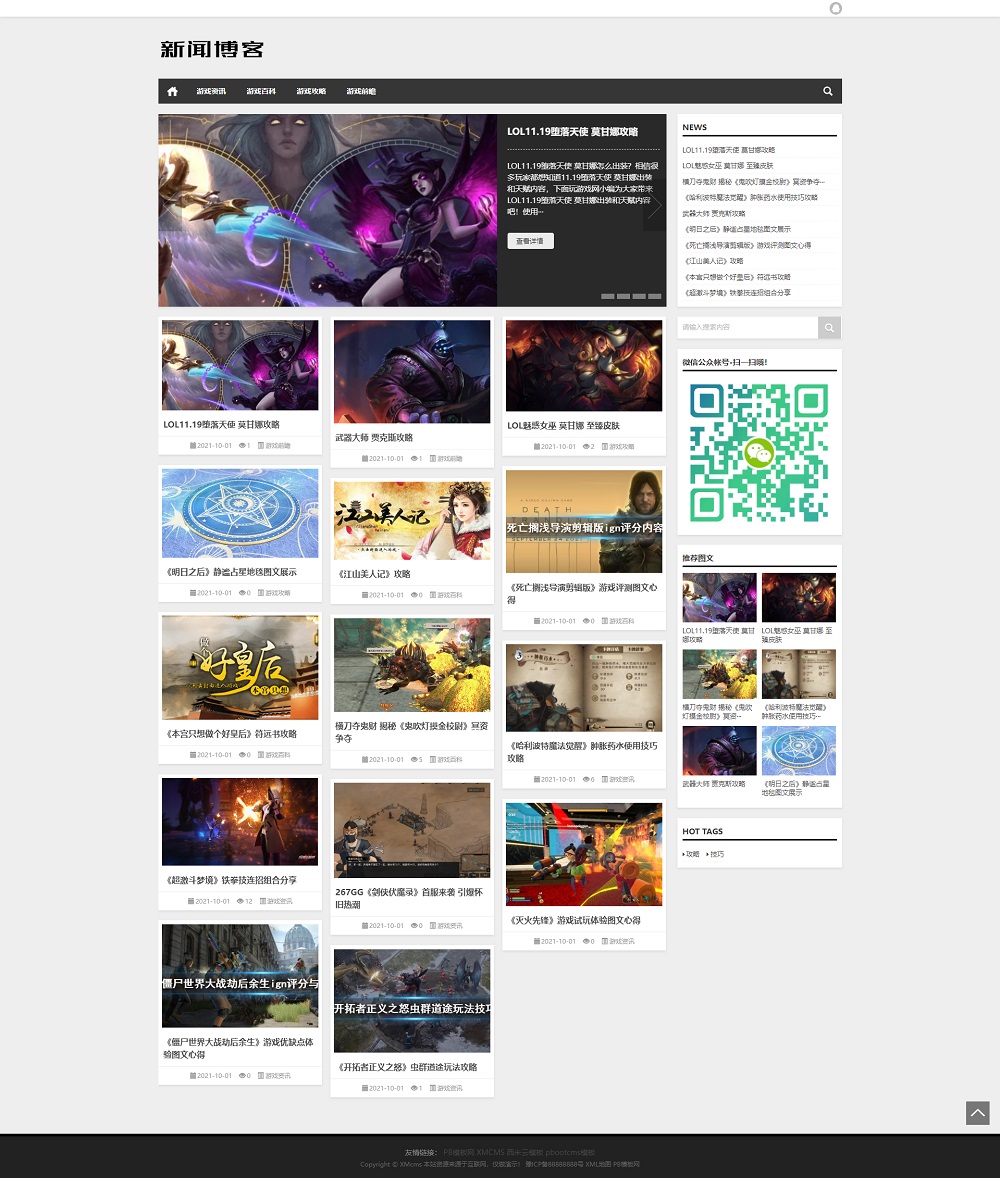 PBootCMS响应式新闻游戏资讯技术博客模板(自适应手机端)