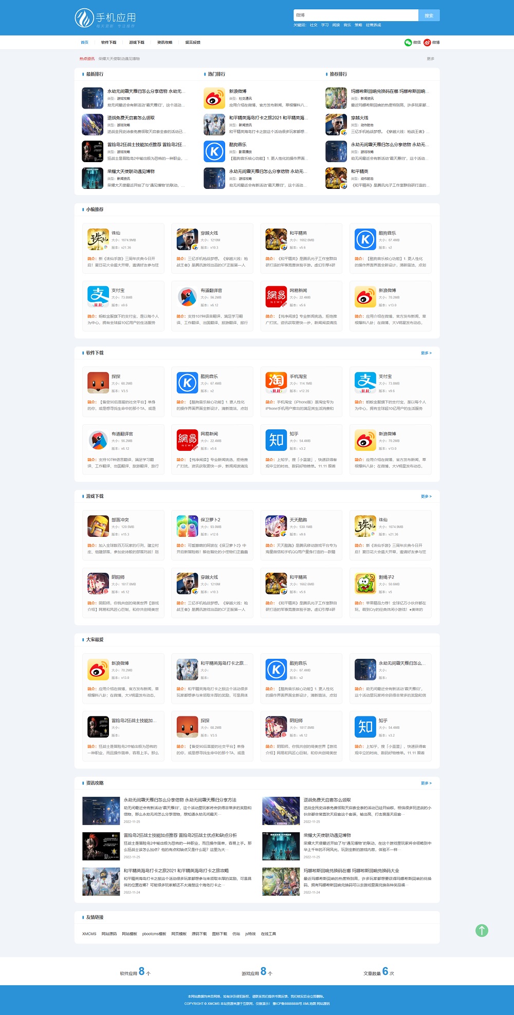 (自适应手机端)APP应用软件下载站pbootcms模板 HTML5响应式手机软件下载网站源码