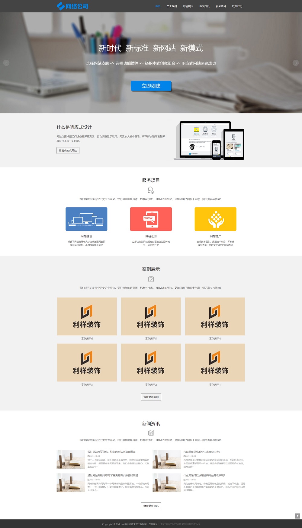 PBOOTCMS互联网公司企业网站模板 IT网络科技建站公司网站源码下载(自适应手机版)