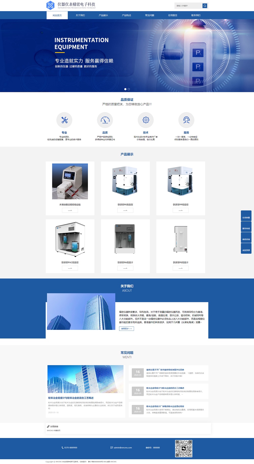 (自适应手机端)响应式精密仪器网站pbootcms模板 HTML5仪器仪表网站源码