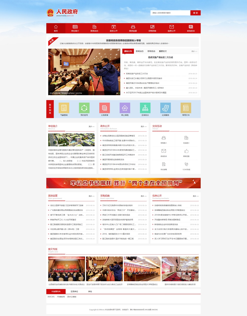 (PC+WAP)pbootcms政府协会类网站模板 红色风格政府网站源码下载