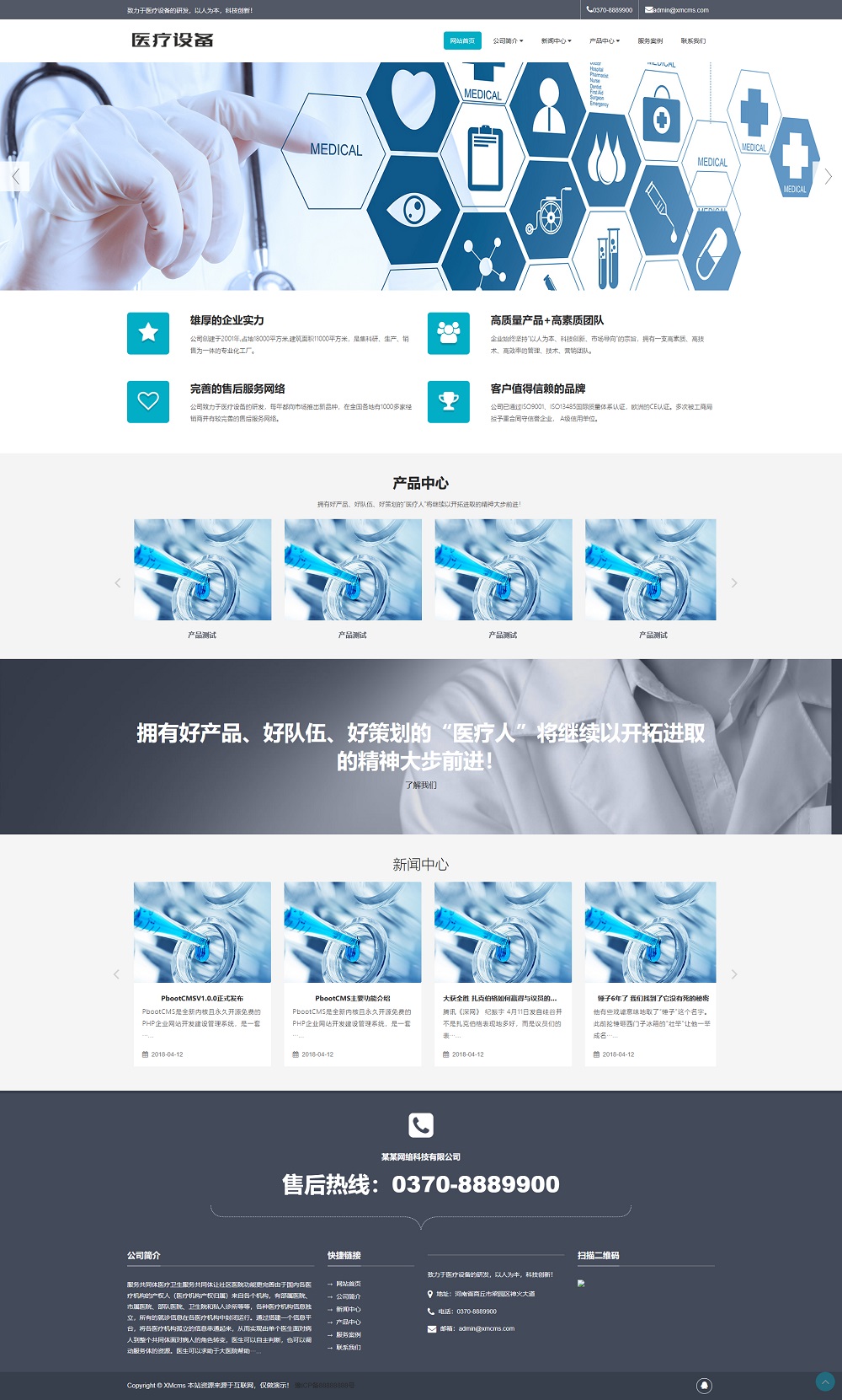 PBOOTCMS响应式pb模板网站医疗器械制氧机设备类pbootcms网站模板 HTML5医疗设备网站(自适应手机版)