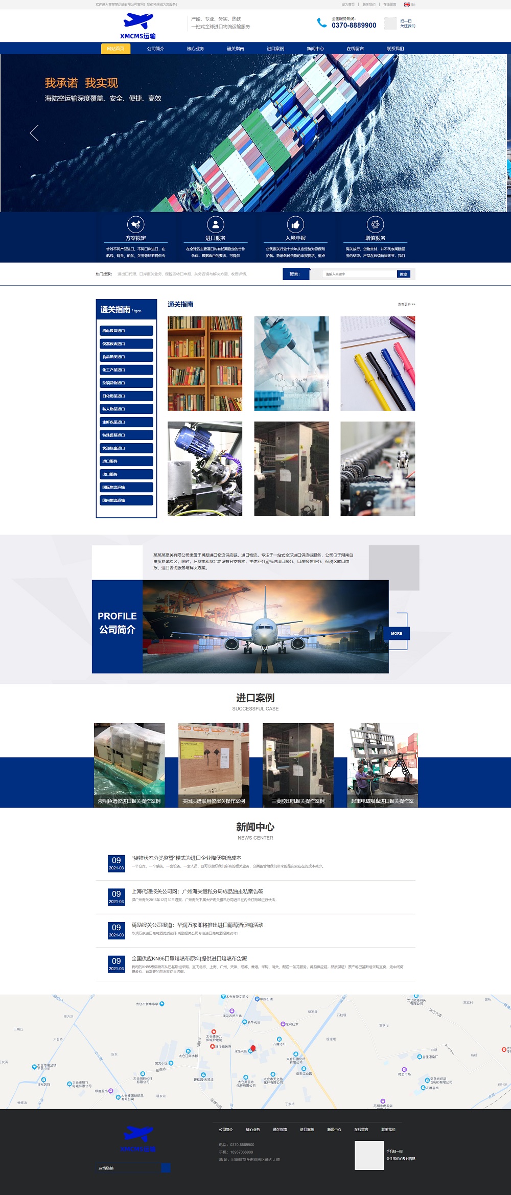 PBOOTCMS响应式供应链物流运输进出口服务企业网站模板