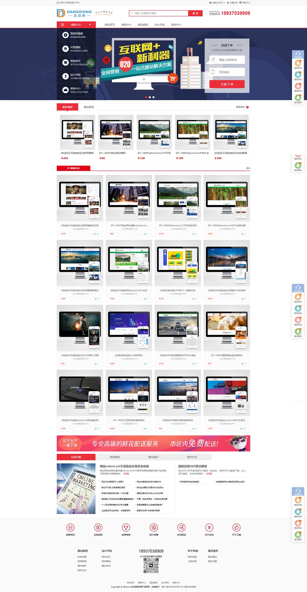 网页模板展示平台 PBootCMS模板销售展示源码