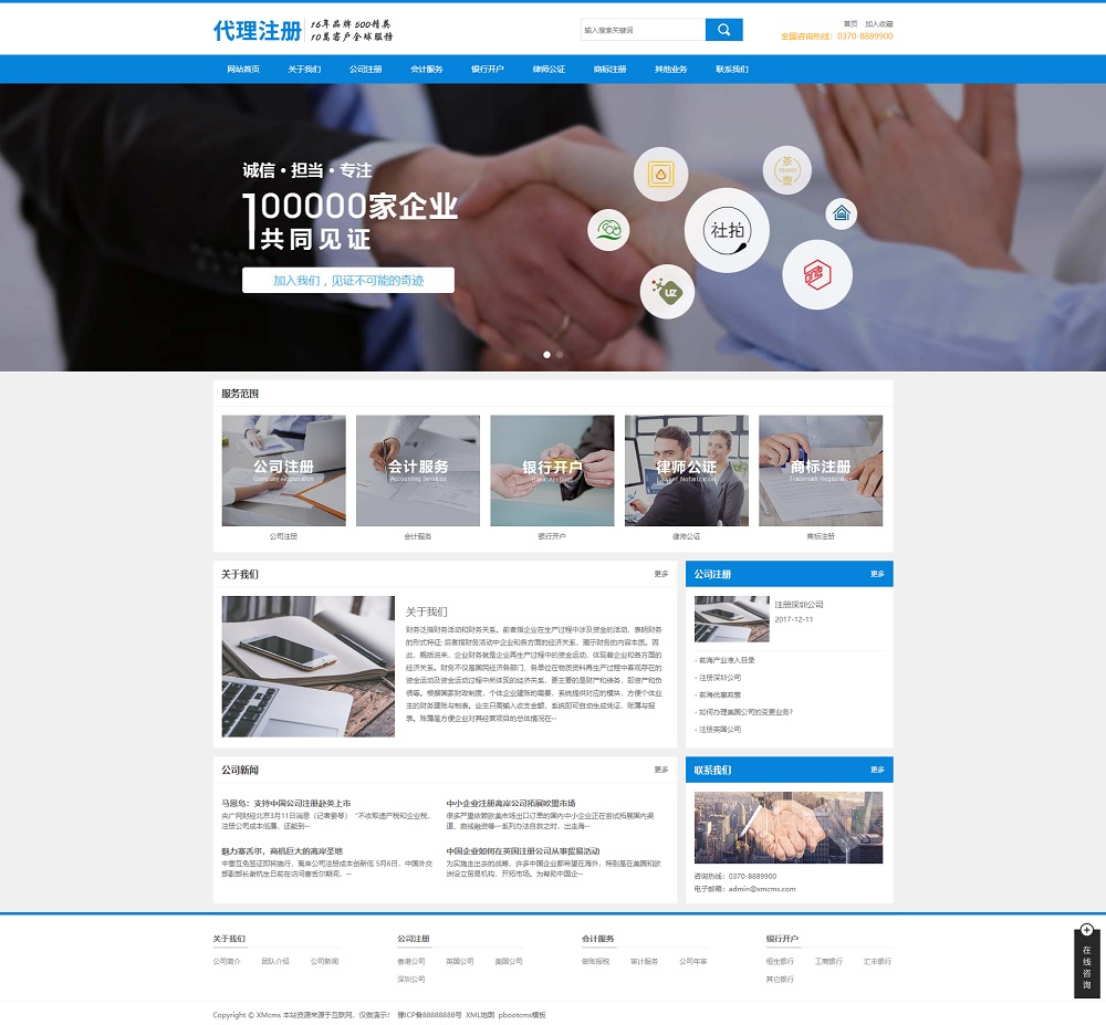 (PC+WAP)公司注册财务会计类网站pbootcms模板 蓝色律师公证网站源码下载