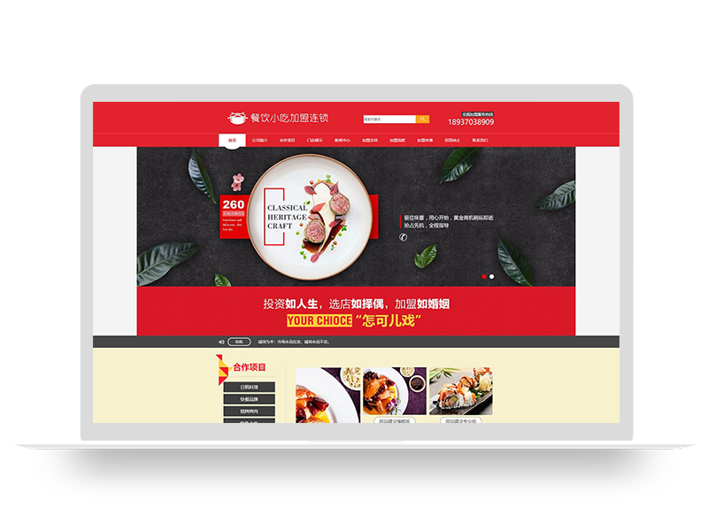 PBOOTCMS红色系餐饮火锅小吃店企业加盟网站模板源码【带手机端】
