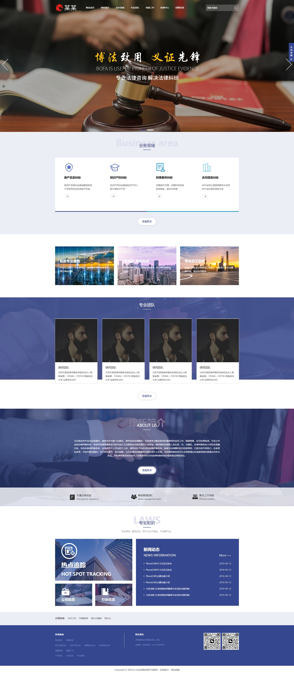 响应式法律咨询律师事务所类网站Pbootcms模板(自适应手机端)