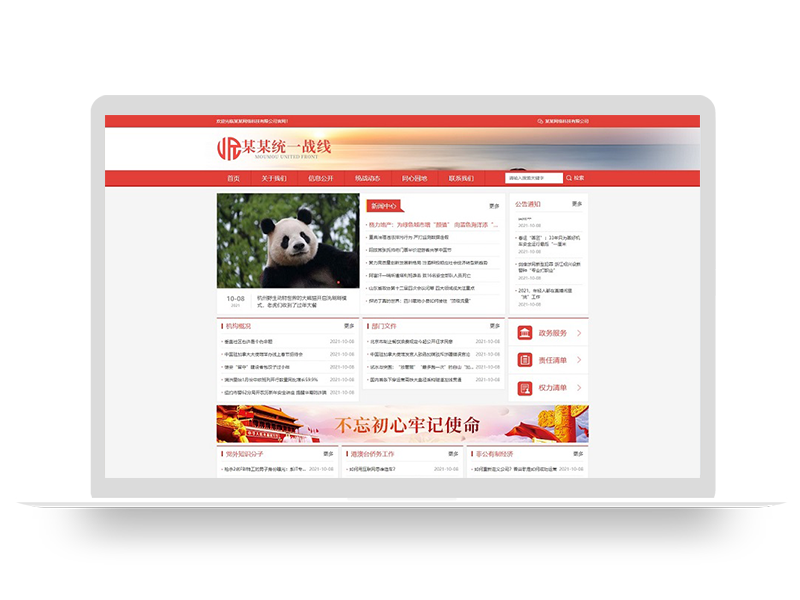 PBOOTCMS响应式统一战线政府单位机构类网站模板(自适应手机端)