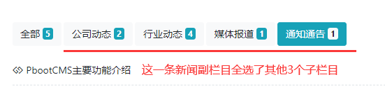 1644325184336635.png PbootCMS副栏目多选插件 同时支持Mysql数据库和Sqlite数据库