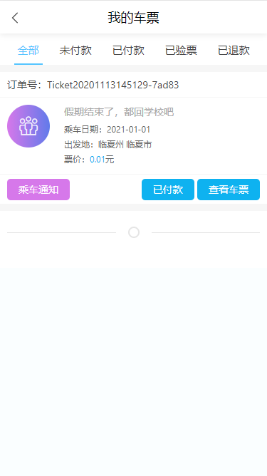 1606967274204168.png 院校点对点客运在线订票系统