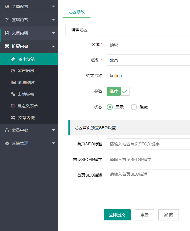 PbootCMS城市分站插件 生成任意城市的分站链接地址 支持分站同页跳转 实现dedecms织梦城市分站插件效果