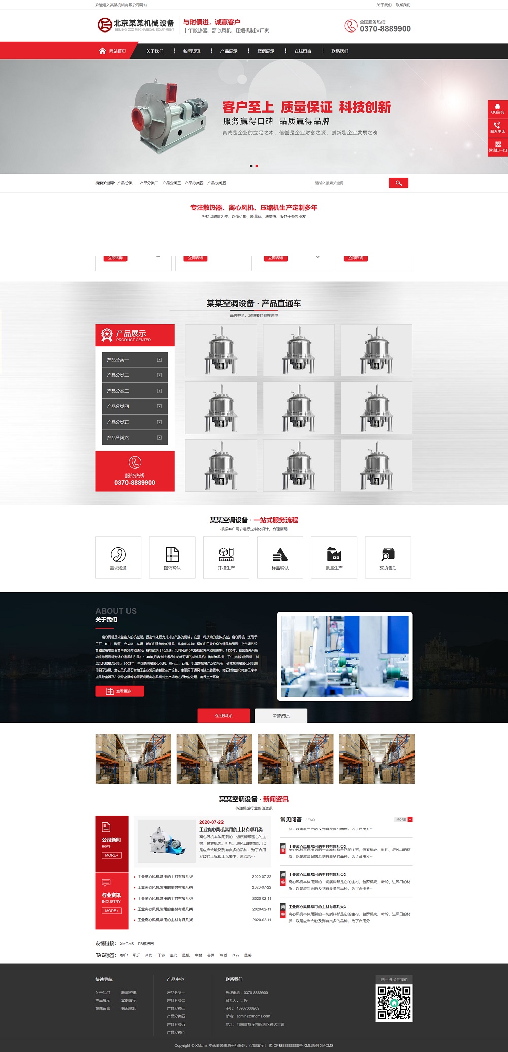 PBOOTCMS营销型压缩机离心风机机器设备通用类网站源码(PC+WAP)