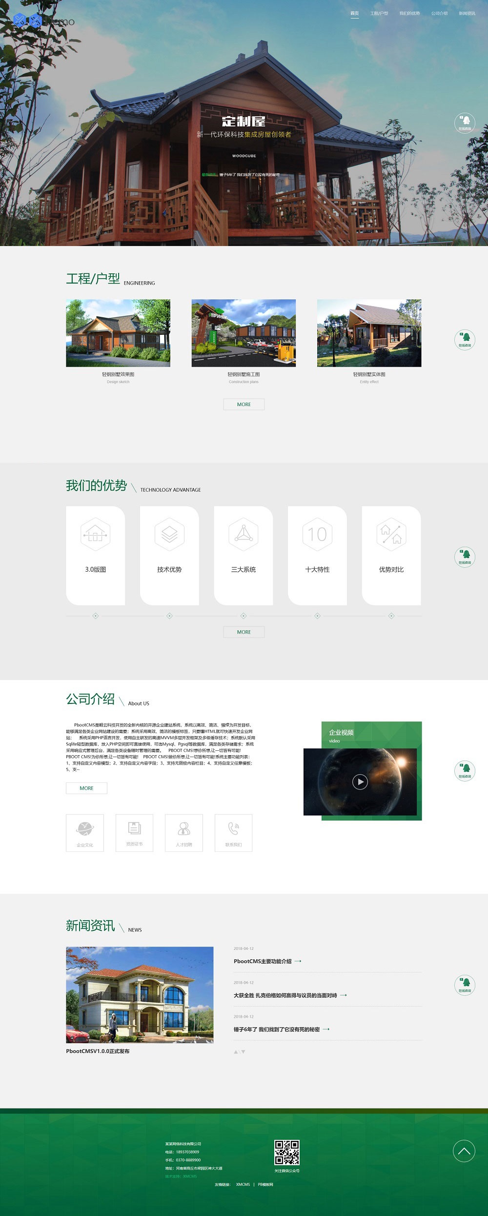 PBOOTCMS响应式绿色环保防腐木轻钢别墅建材类网站模板源码下载（自适应手机端）