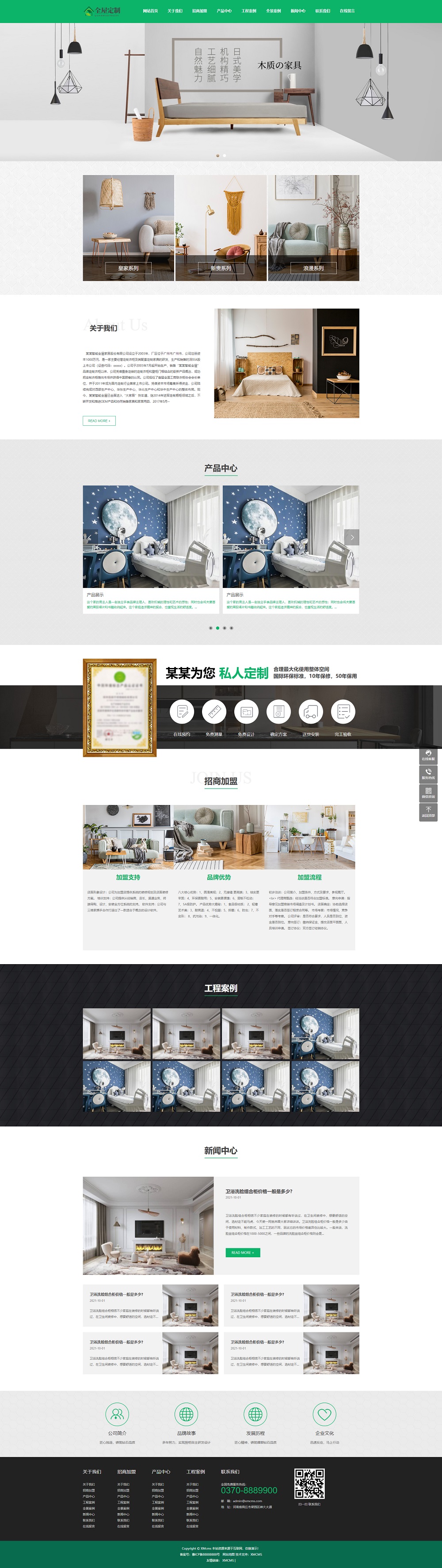 PBootCMS响应式全屋定制家居类网站模板(自适应手机端)-修复版