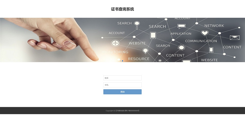 (自适应手机端)pbootcms证书查询系统网站模板