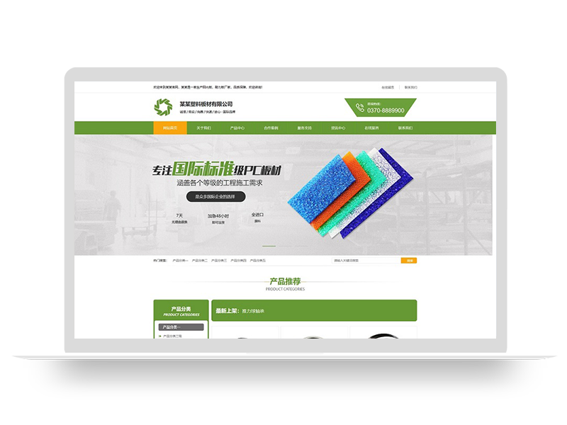 (PC+WAP)营销型塑料板材净化环保设备类网站pbootcms模板 绿色环保五金板材网站模板