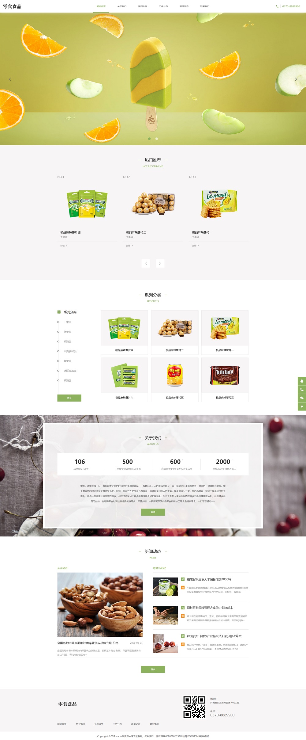 pbootcms响应式食品零食连锁加盟店网站模板 日化用品网站源码下载(自适应手机端)