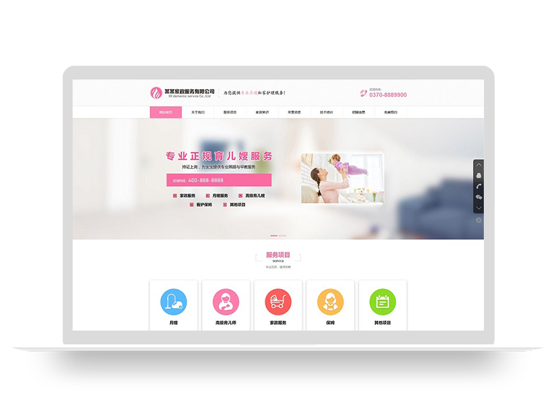 (自适应手机端)家政服务公司pbootcms网站模板 育儿保洁保姆网站源码