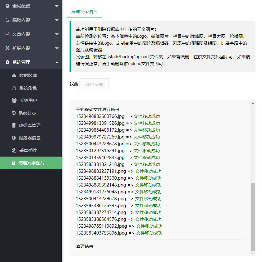 清理PbootCMS建站系统中的冗余图片 清理PbootCMS建站系统中的冗余图片