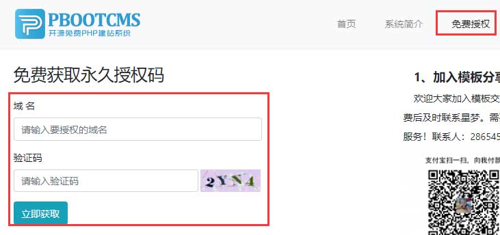 PBootCMS基本使用教程(视频教程)