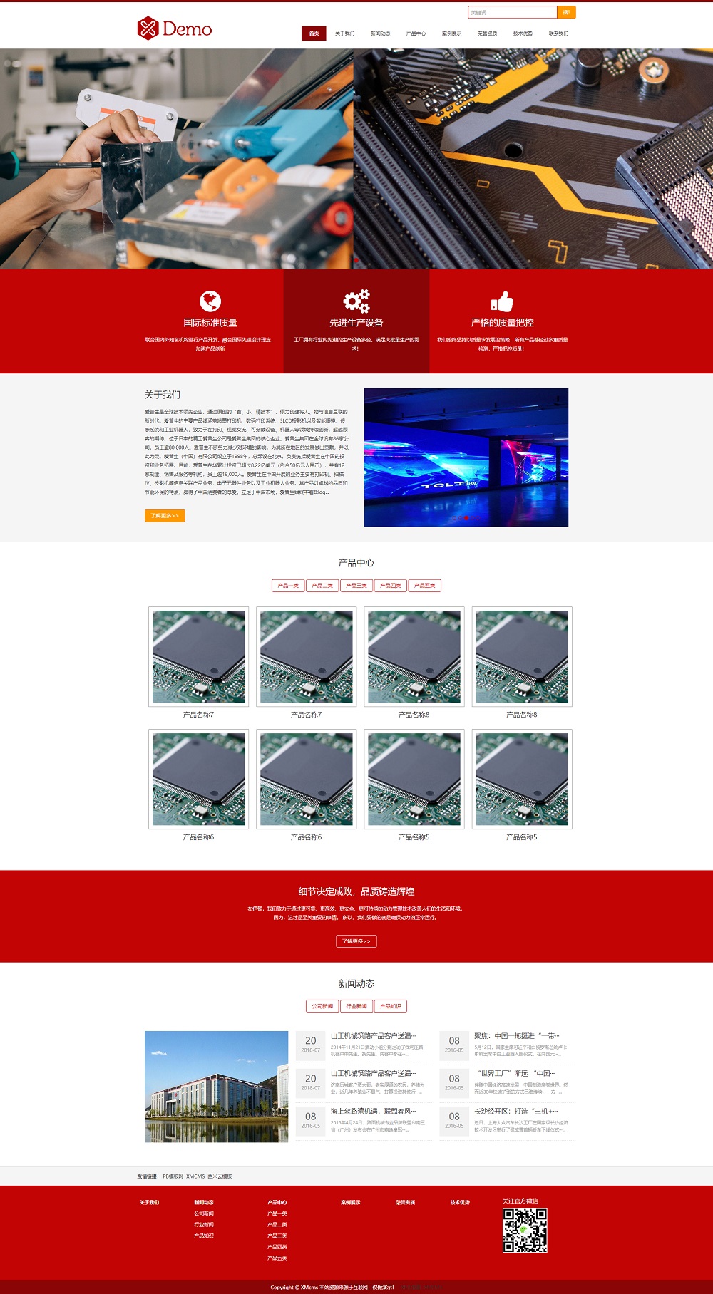 PBOOTCMS(自适应手机版)电子元件电路板五金类网站模板源码