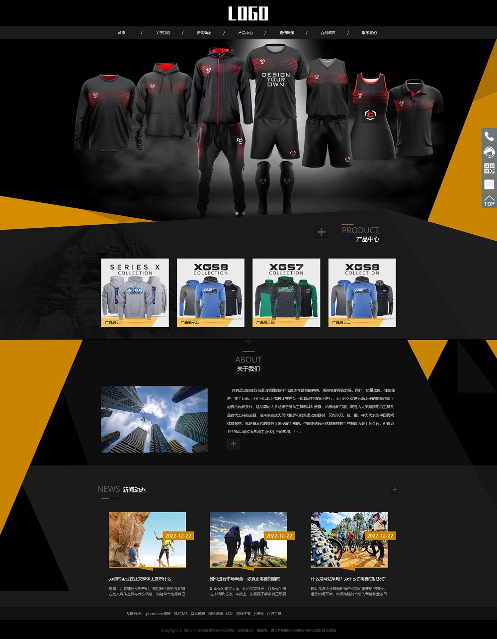 (自适应手机端)户外运动设备类网站pbootcms模板 体育运动服装网站源码下载