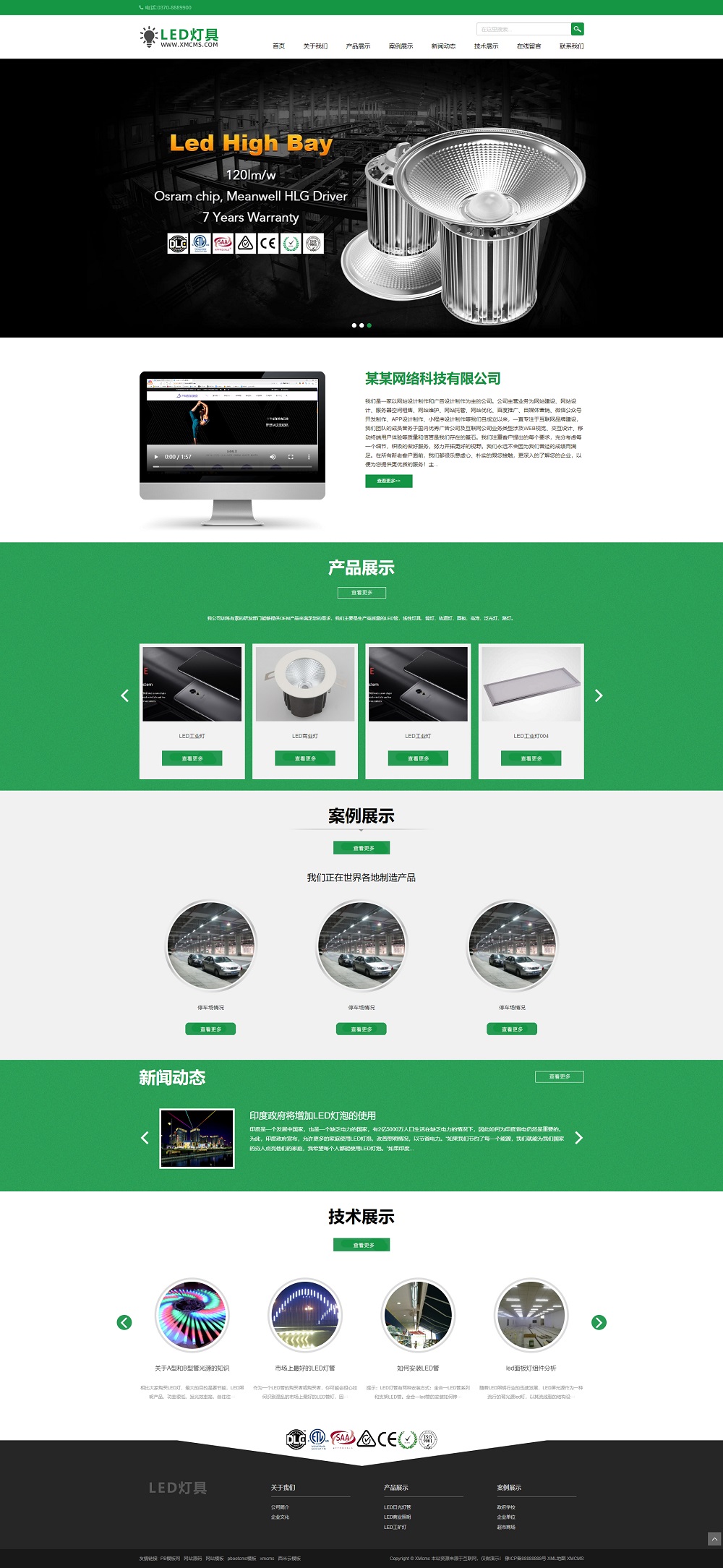 PBootCMS响应式html5二极管LED灯具类模板源码下载【加强版】