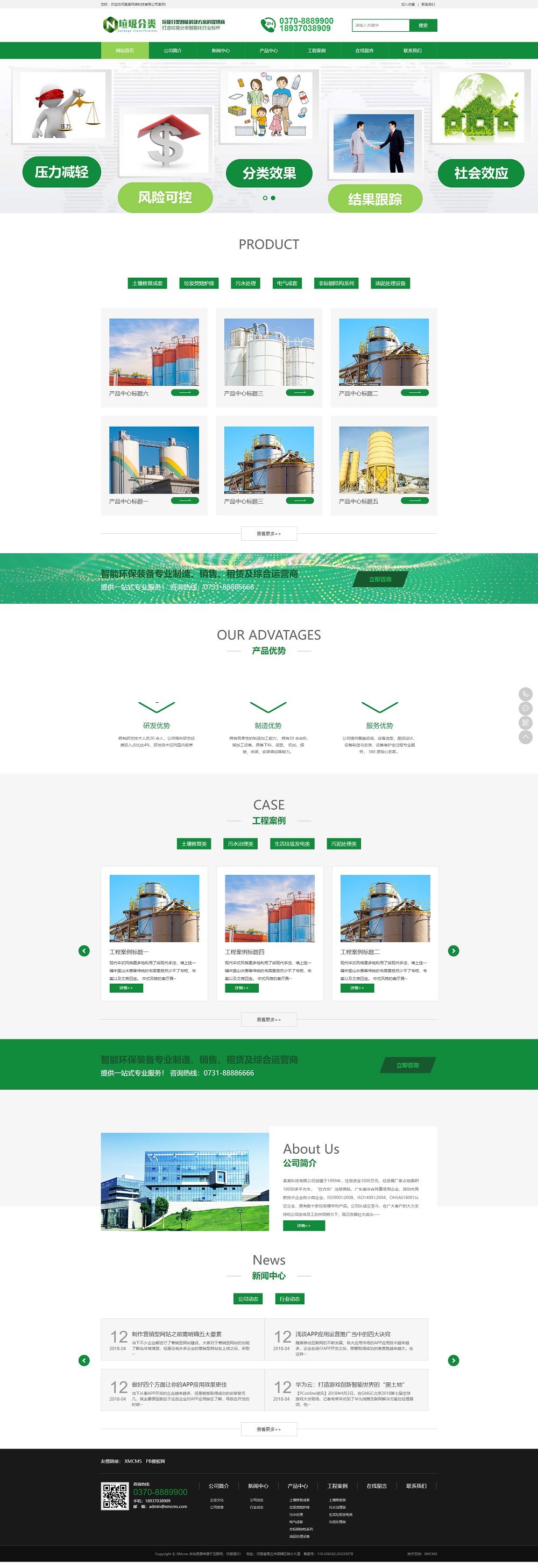 pbootcms绿色环保设备科技企业网站模板源码下载