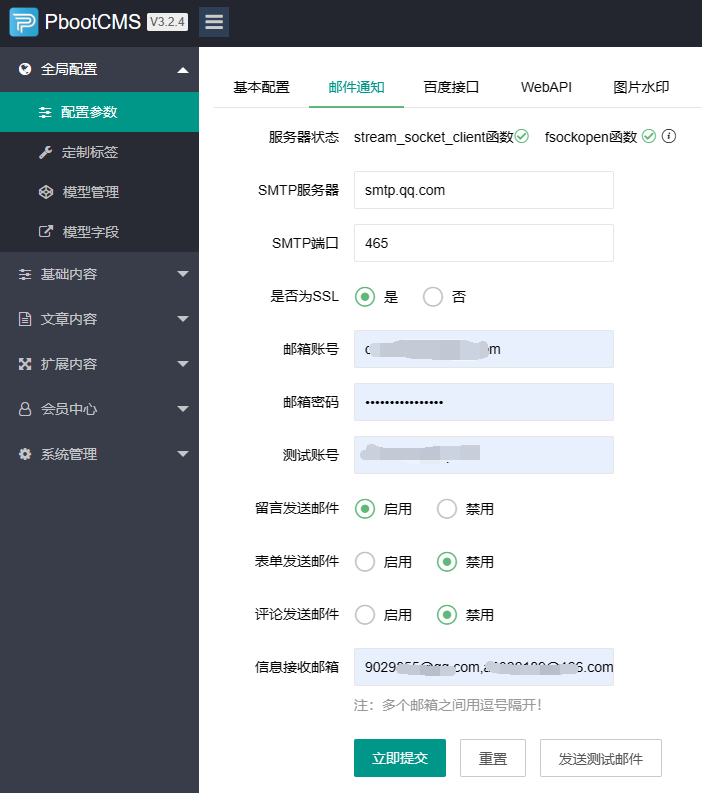 pbootcms邮件通知发送多个收件人 留言、表单、评论通知多人 pbootcms邮件通知发送多个收件人 留言、表单、评论通知多人