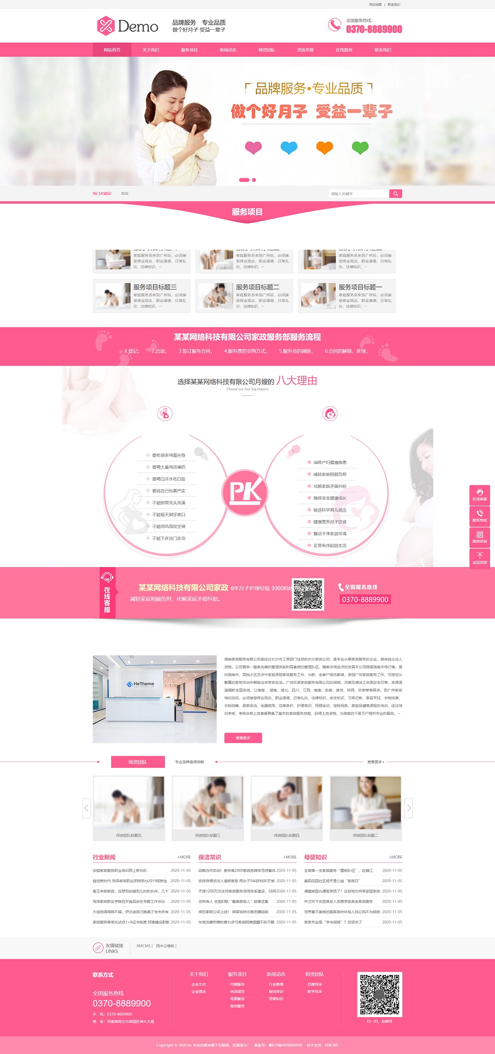 PBOOTCMS粉色家政服务保姆月嫂公司网站模板(PC+WAP)