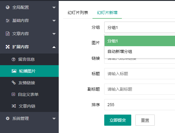 1591251600180584.png 【付费教程】优化PbootCms的轮播图片为广告管理